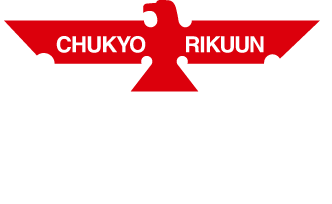 中京陸運株式会社