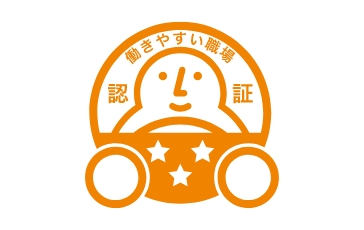 働きやすい職場